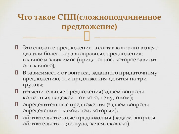 Это сложное предложение, в состав которого входят два или более