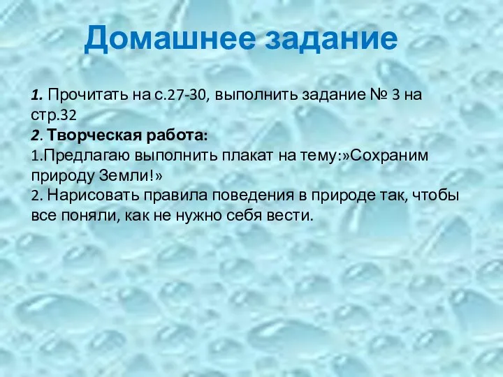 1. Прочитать на с.27-30, выполнить задание № 3 на стр.32