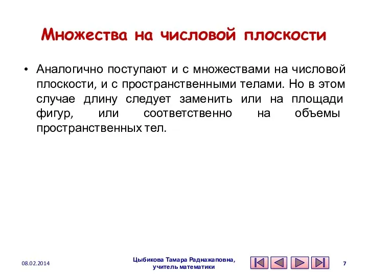 Множества на числовой плоскости Аналогично поступают и с множествами на