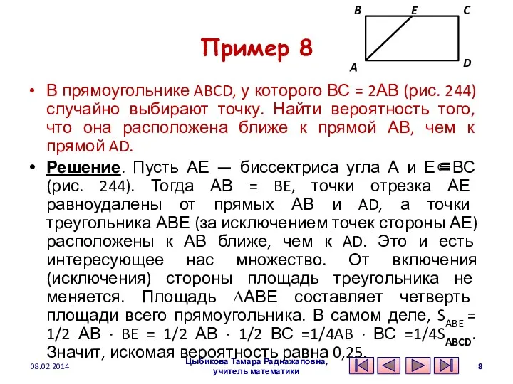 Пример 8 В прямоугольнике ABCD, у которого ВС = 2АВ