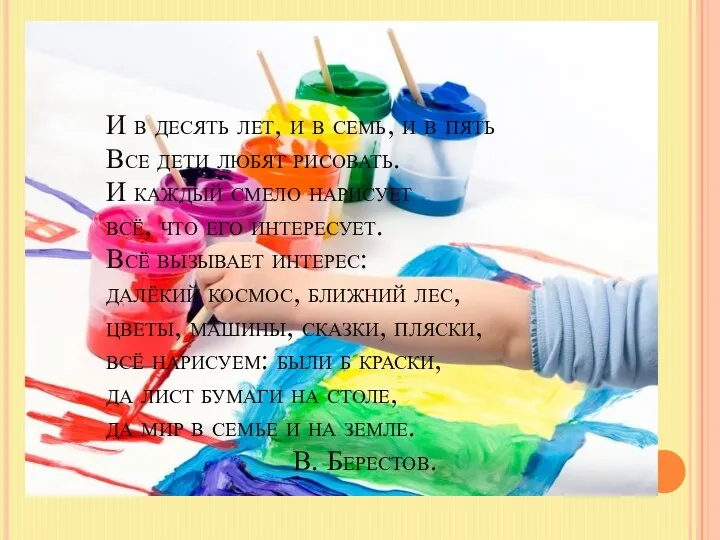 И в десять лет, и в семь, и в пять Все дети любят