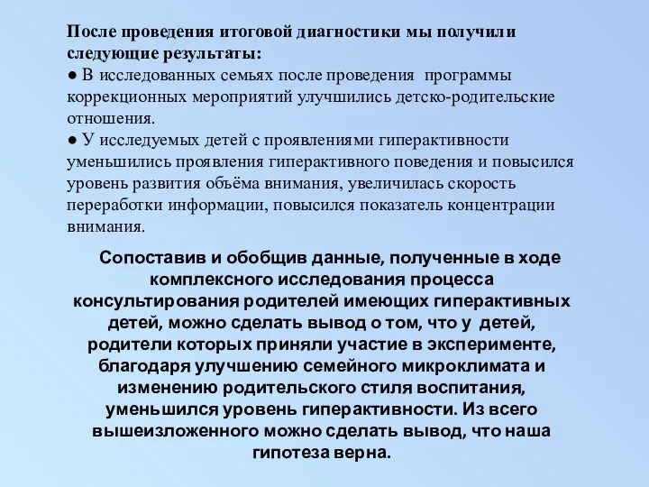 Сопоставив и обобщив данные, полученные в ходе комплексного исследования процесса