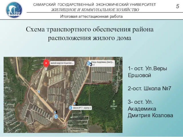 Схема транспортного обеспечения района расположения жилого дома 1- ост. Ул.Веры