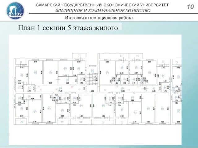 План 1 секции 5 этажа жилого дома