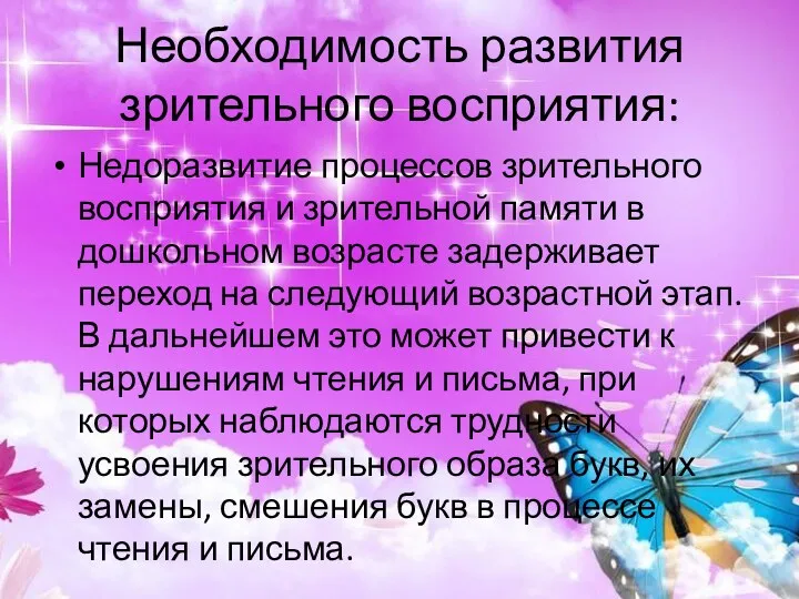 Необходимость развития зрительного восприятия: Недоразвитие процессов зрительного восприятия и зрительной