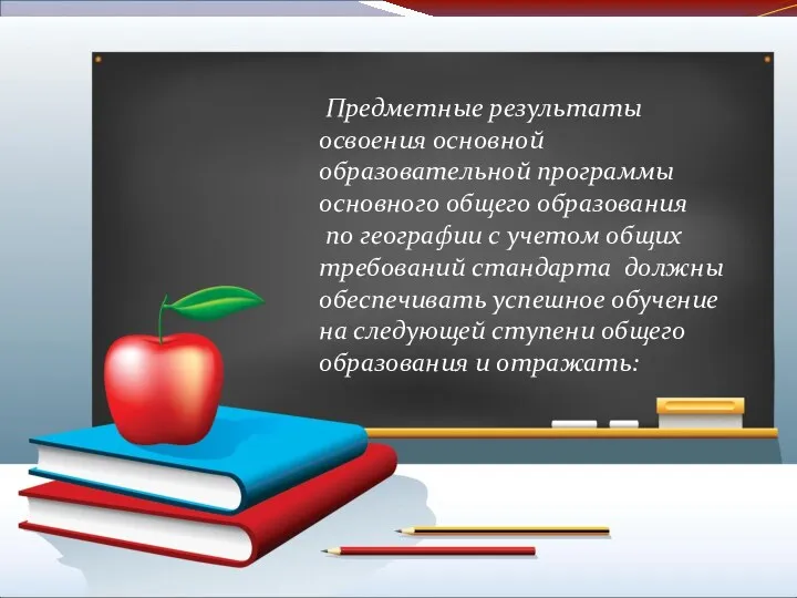 Предметные результаты освоения основной образовательной программы основного общего образования по