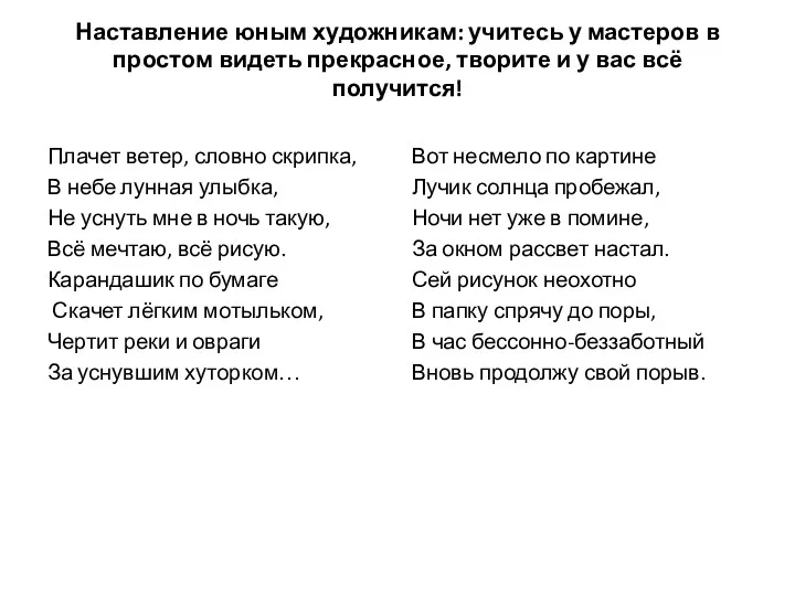 Наставление юным художникам: учитесь у мастеров в простом видеть прекрасное,