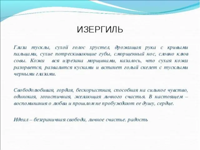 Вывод: Таким образом, в романтических произведениях Горького, автор чётко выражает