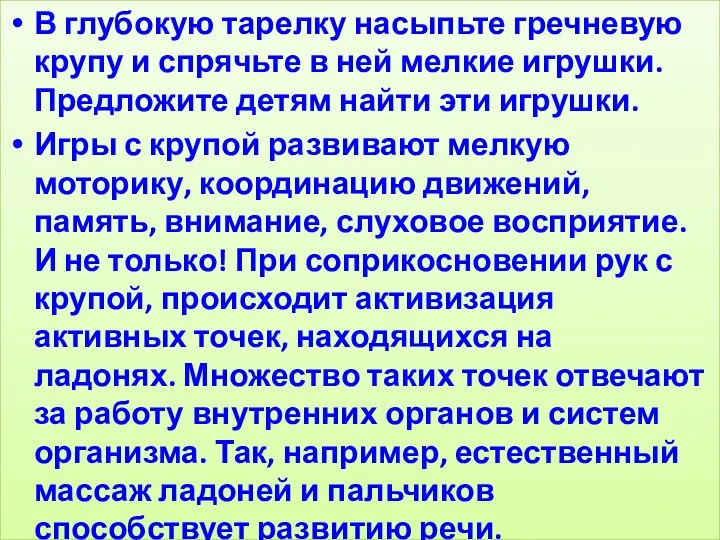 В глубокую тарелку насыпьте гречневую крупу и спрячьте в ней