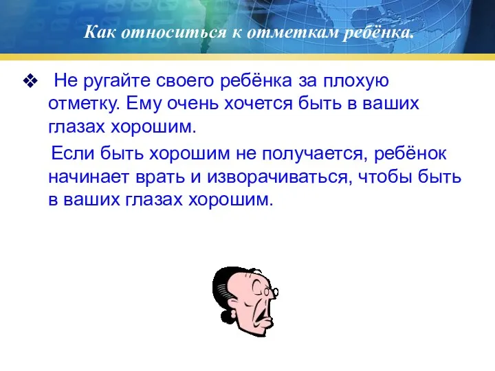 Как относиться к отметкам ребёнка. Не ругайте своего ребёнка за