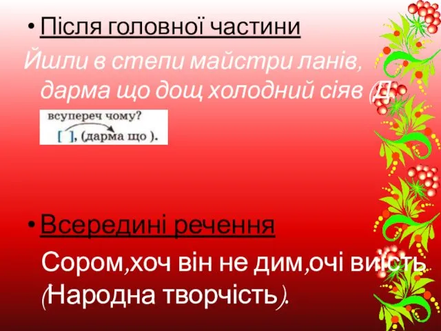 Після головної частини Йшли в степи майстри ланів, дарма що