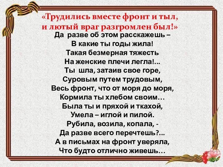 Да разве об этом расскажешь – В какие ты годы