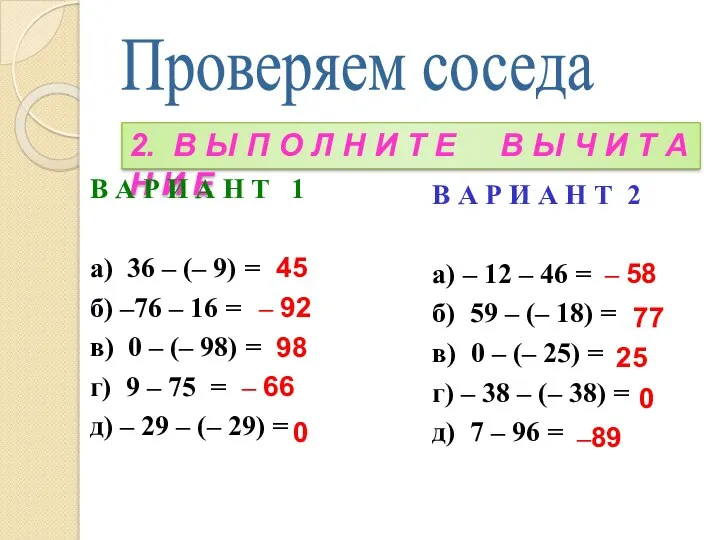 Проверяем соседа 2. В Ы П О Л Н И Т Е В