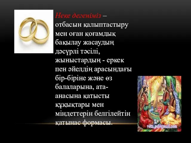 Неке дегеніміз – отбасын қалыптастыру мен оған қоғамдық бақылау жасаудың