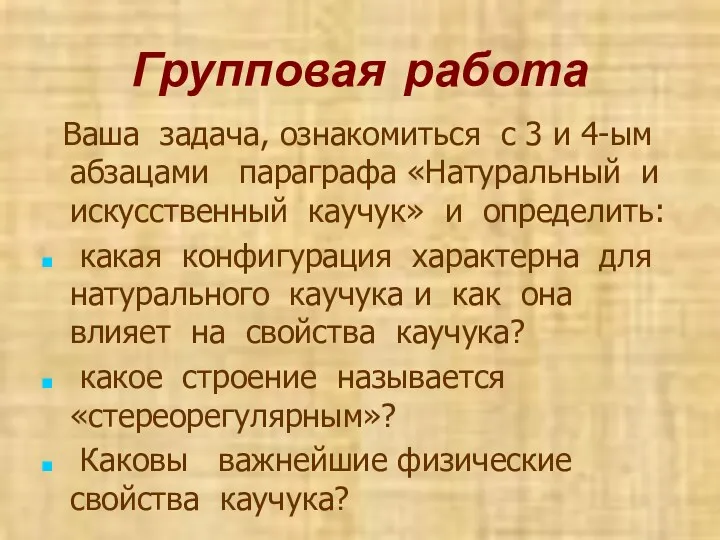 Групповая работа Ваша задача, ознакомиться с 3 и 4-ым абзацами