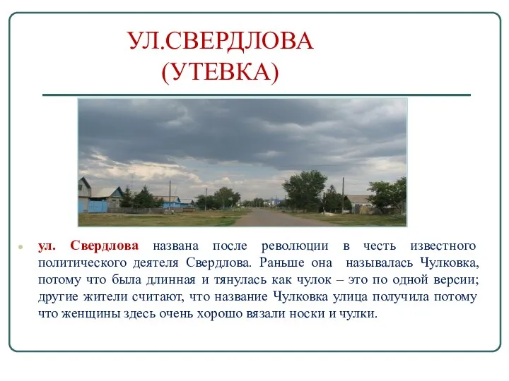 ул. Свердлова названа после революции в честь известного политического деятеля