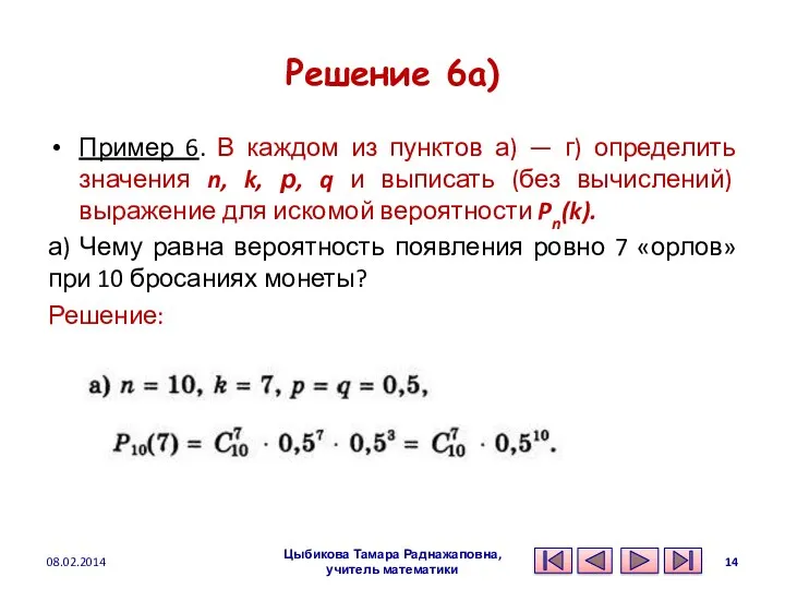Решение 6а) Пример 6. В каждом из пунктов а) —