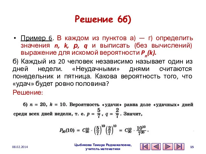 Решение 6б) Пример 6. В каждом из пунктов а) —