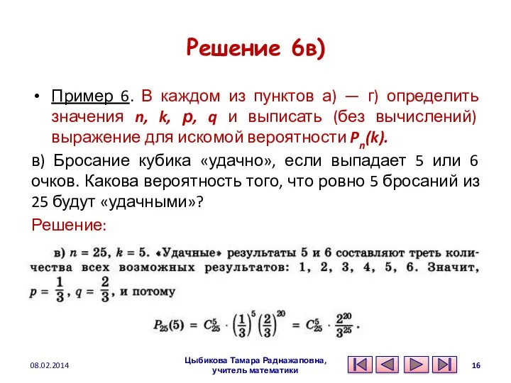 Решение 6в) Пример 6. В каждом из пунктов а) —