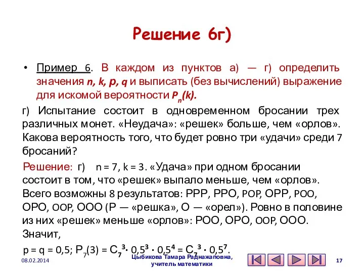 Решение 6г) Пример 6. В каждом из пунктов а) —