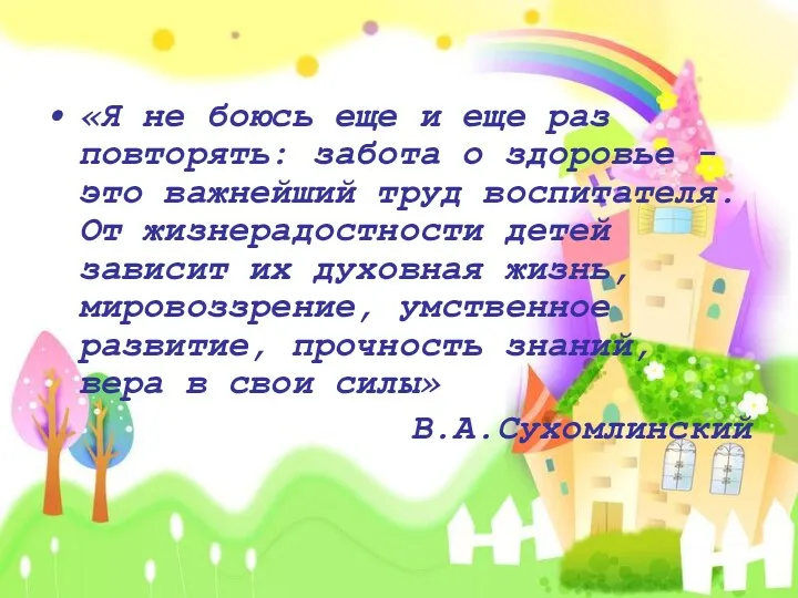 «Я не боюсь еще и еще раз повторять: забота о