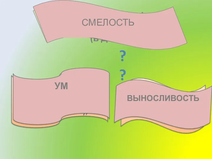 п.сс.жир ( в Р.п.),б.гаж ( в П.п.), к.лл.ктив (в В.п.),