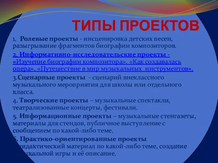 ТИПЫ ПРОЕКТОв 1. Ролевые проекты - инсценировка детских песен, разыгрывание