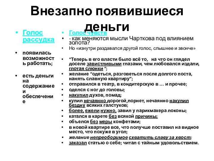 Внезапно появившиеся деньги Голос рассудка появилась возможность работать; есть деньги