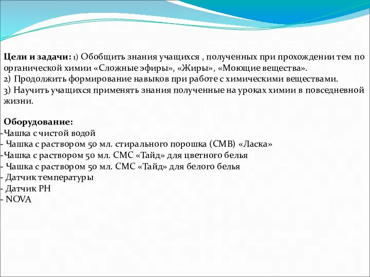 Цели и задачи: 1) Обобщить знания учащихся , полученных при