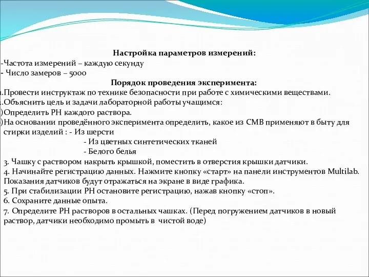 Настройка параметров измерений: Частота измерений – каждую секунду Число замеров