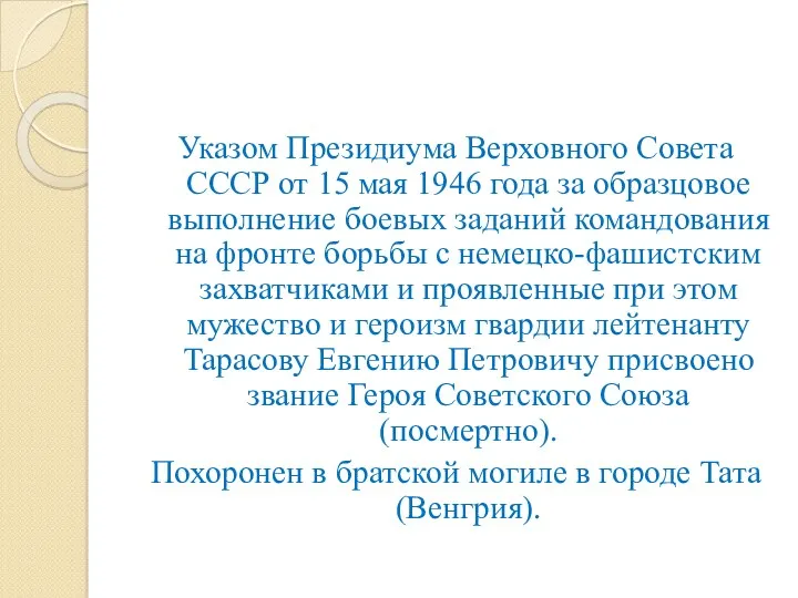 Указом Президиума Верховного Совета СССР от 15 мая 1946 года