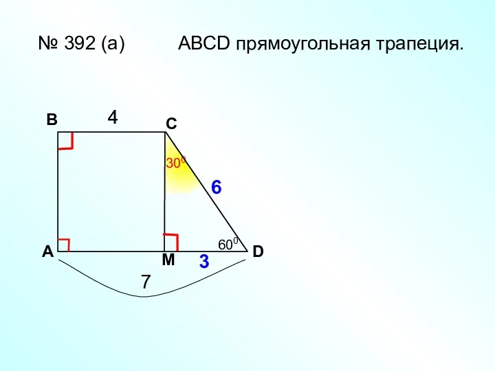 A В С D № 392 (а) 4 7 ? М 4 3
