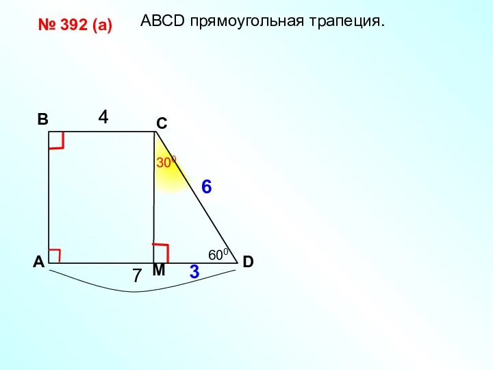 A В С D № 392 (а) 4 7 ? М 4 3