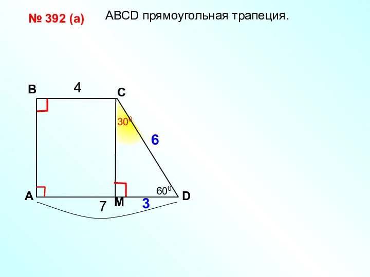 A В С D № 392 (а) 4 7 ?