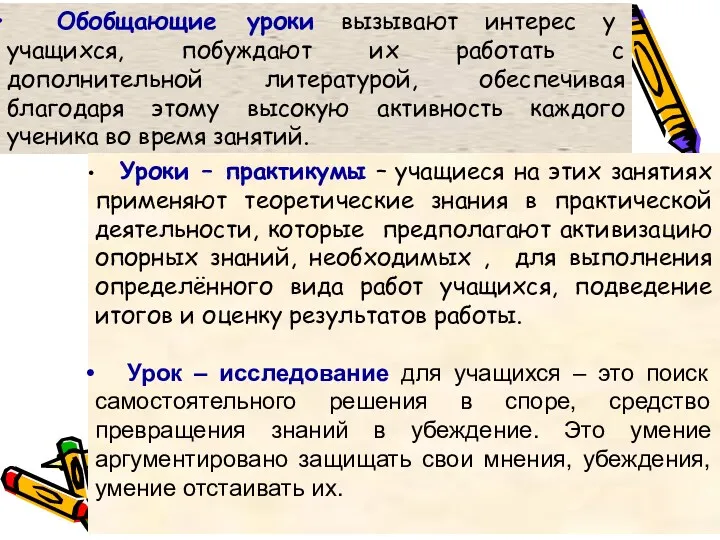 Обобщающие уроки вызывают интерес у учащихся, побуждают их работать с