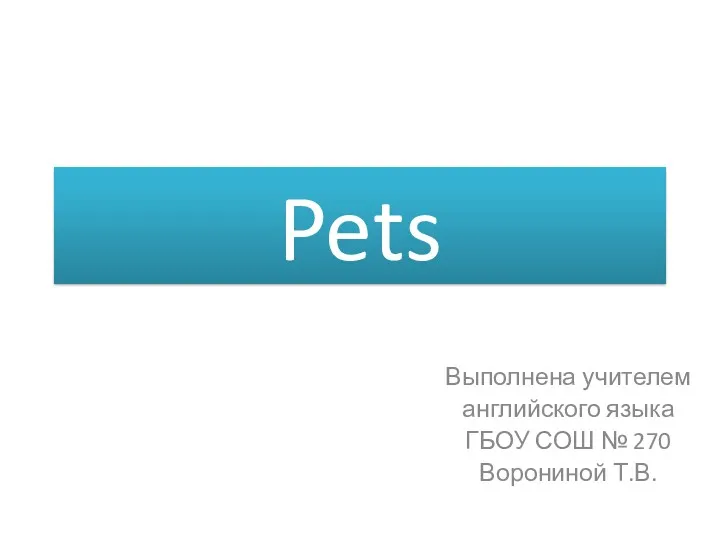 Презентация Pets