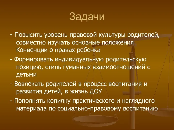 Задачи - Повысить уровень правовой культуры родителей, совместно изучать основные