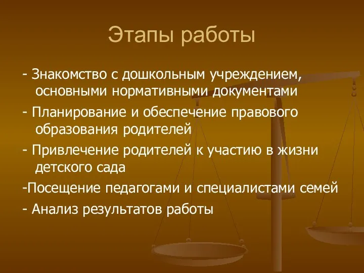 - Знакомство с дошкольным учреждением, основными нормативными документами - Планирование