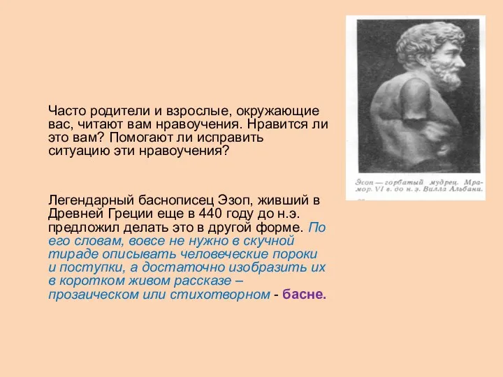 Часто родители и взрослые, окружающие вас, читают вам нравоучения. Нравится