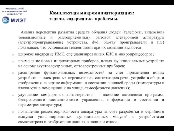 Анализ перспектив развития средств общения людей (телефоны, видеосвязь телевизионные и