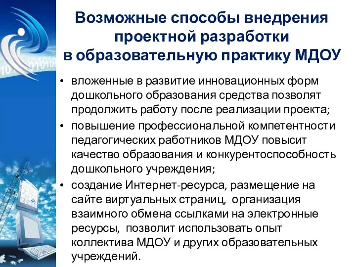 вложенные в развитие инновационных форм дошкольного образования средства позволят продолжить