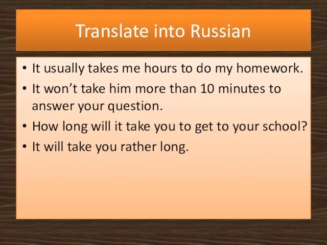Translate into Russian It usually takes me hours to do my homework. It
