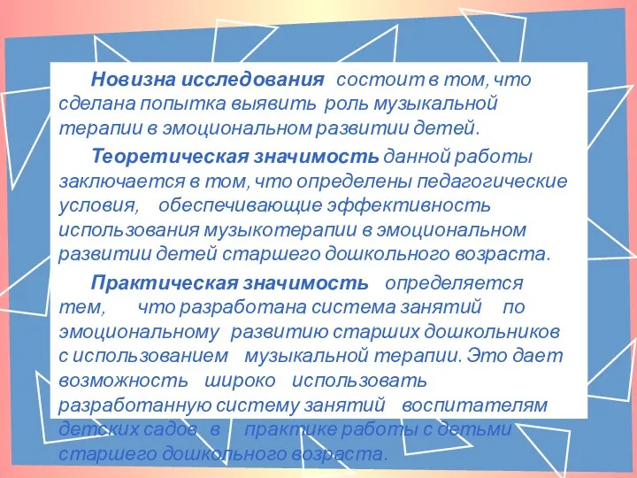 Новизна исследования состоит в том, что сделана попытка выявить роль