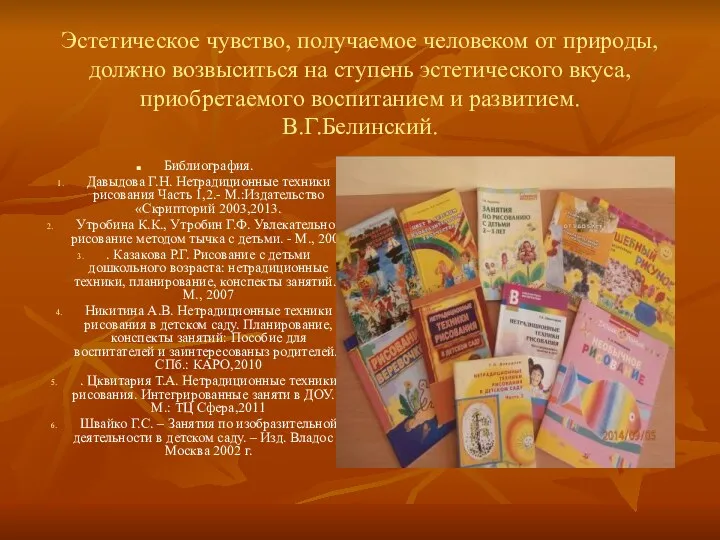 Эстетическое чувство, получаемое человеком от природы, должно возвыситься на ступень