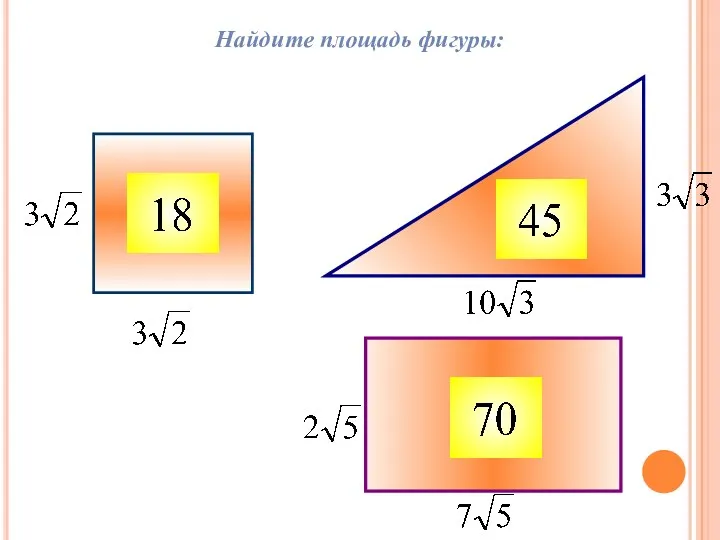 Найдите площадь фигуры: