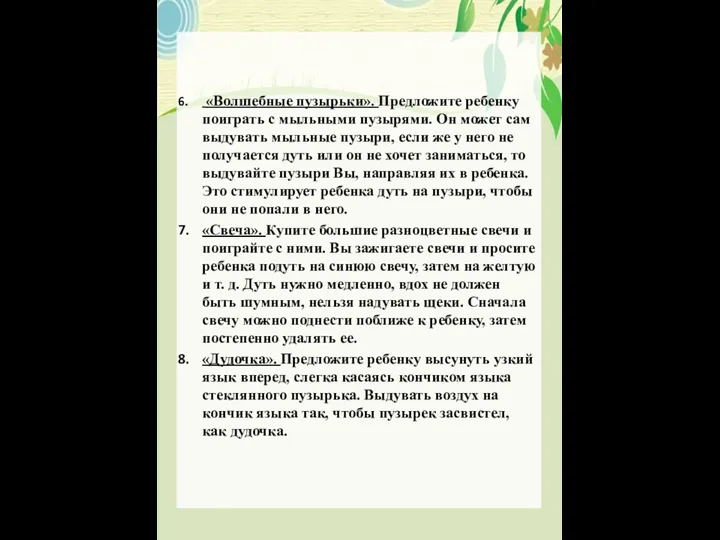 «Волшебные пузырьки». Предложите ребенку поиграть с мыльными пузырями. Он может сам выдувать мыльные