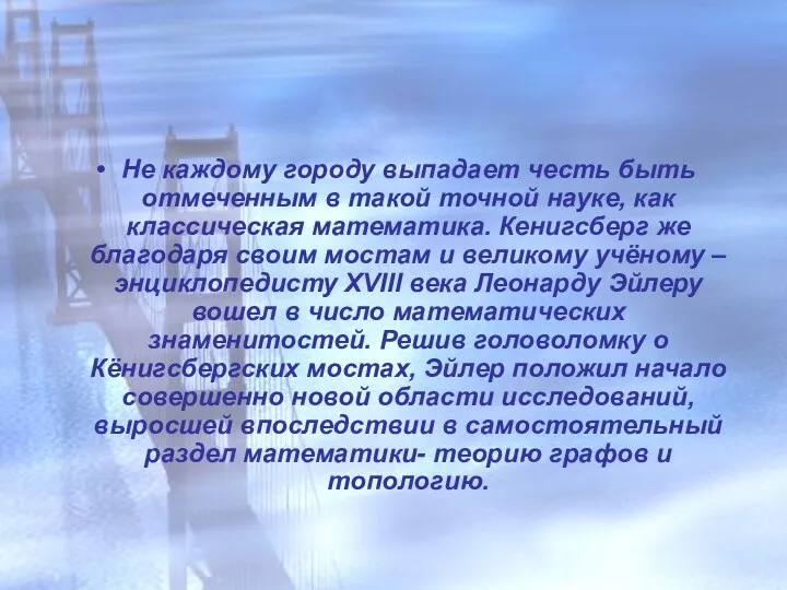 Не каждому городу выпадает честь быть отмеченным в такой точной науке, как классическая