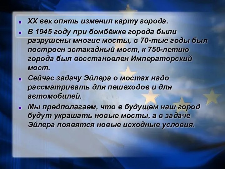 XX век опять изменил карту города. В 1945 году при бомбёжке города были