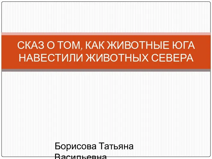 Развитие пространственного восприятия при изучении предлогов В и НА