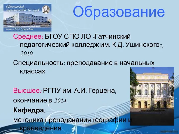 Образование Среднее: БГОУ СПО ЛО «Гатчинский педагогический колледж им. К.Д.